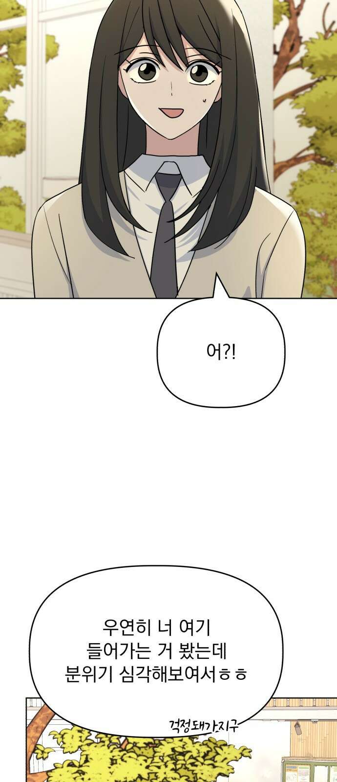 인과관계 68화. 연애 시작? 10