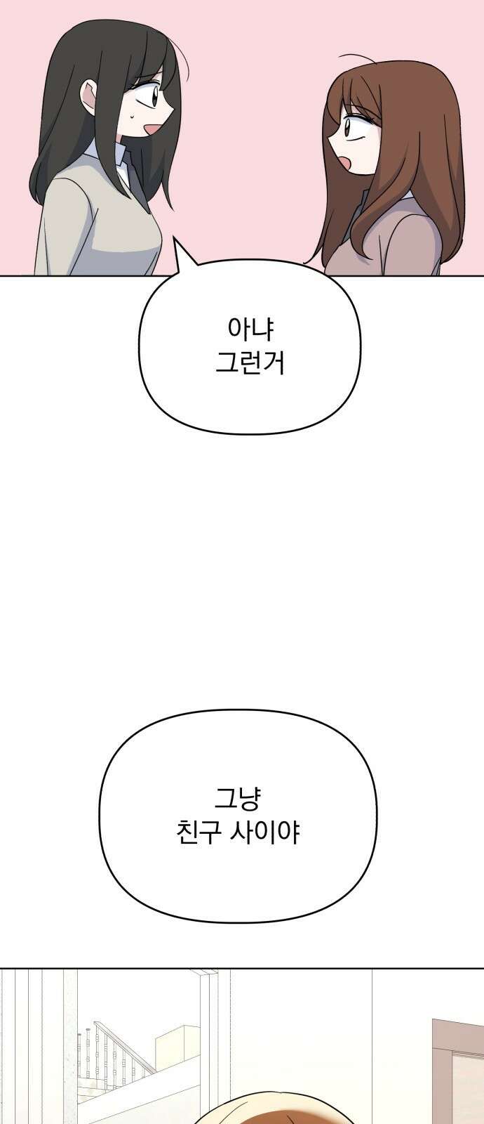 인과관계 68화. 연애 시작? 12