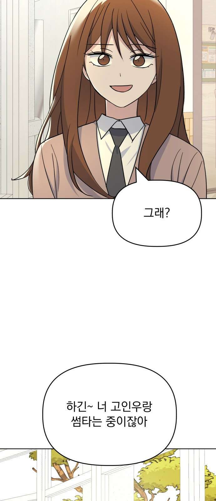 인과관계 68화. 연애 시작? 13