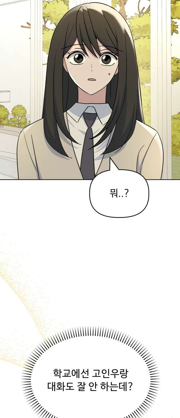 인과관계 68화. 연애 시작? 14