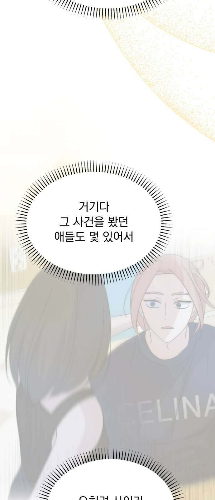 인과관계 68화. 연애 시작? 15