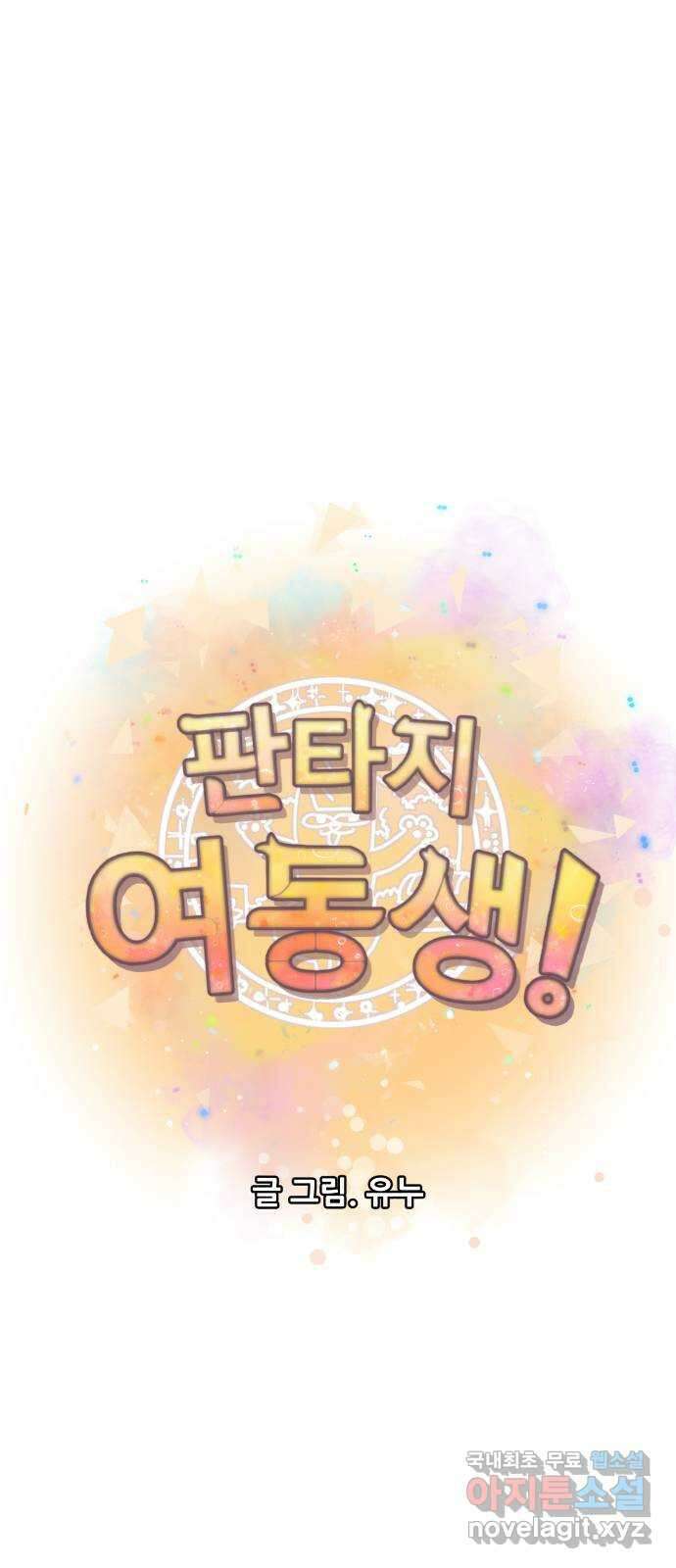 판타지 여동생! 202화 6번 독수리 10