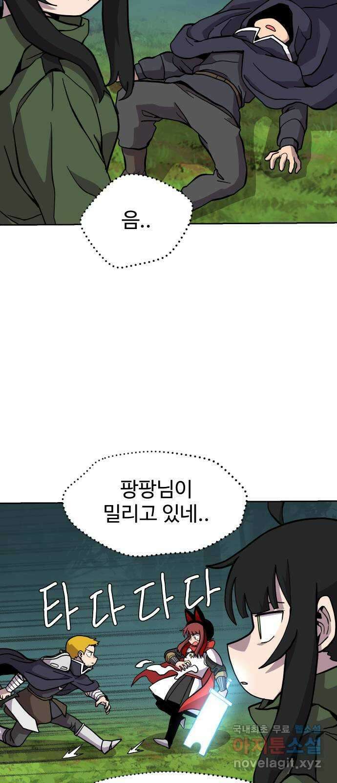 판타지 여동생! 202화 6번 독수리 12