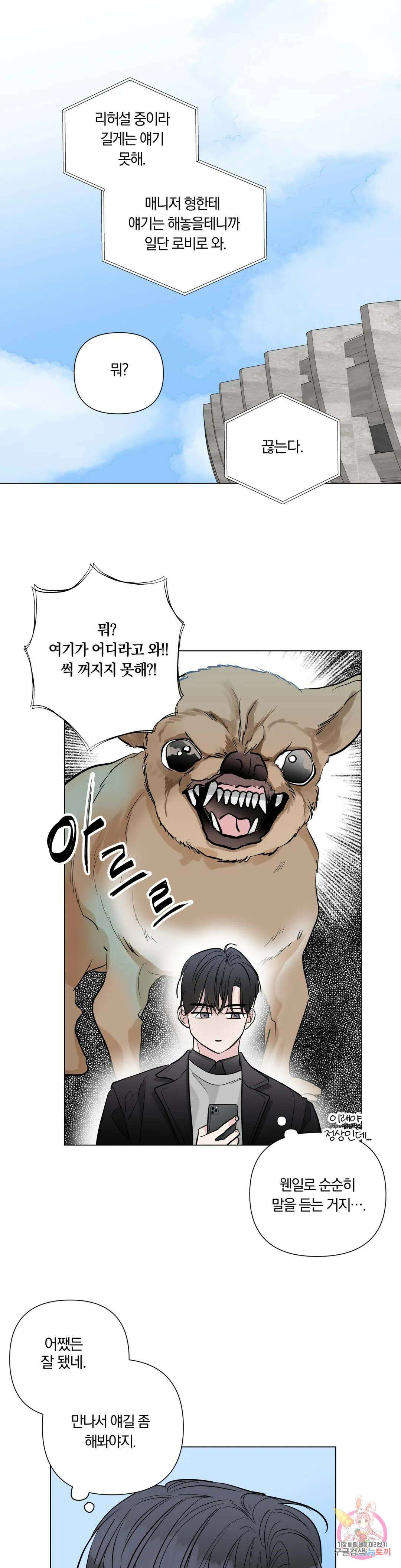 러브로직 31화 1