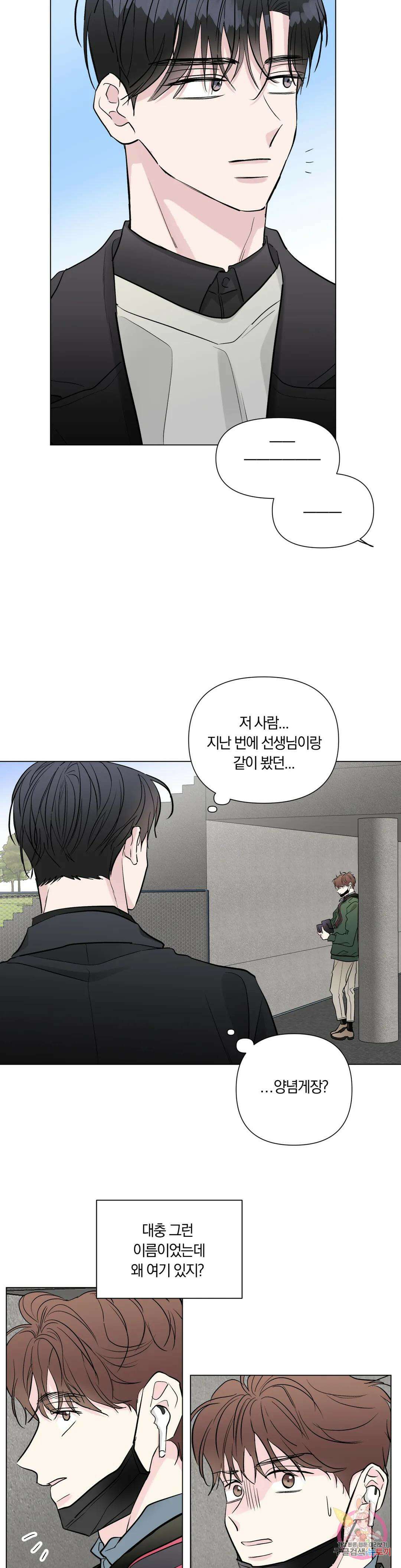 러브로직 31화 2