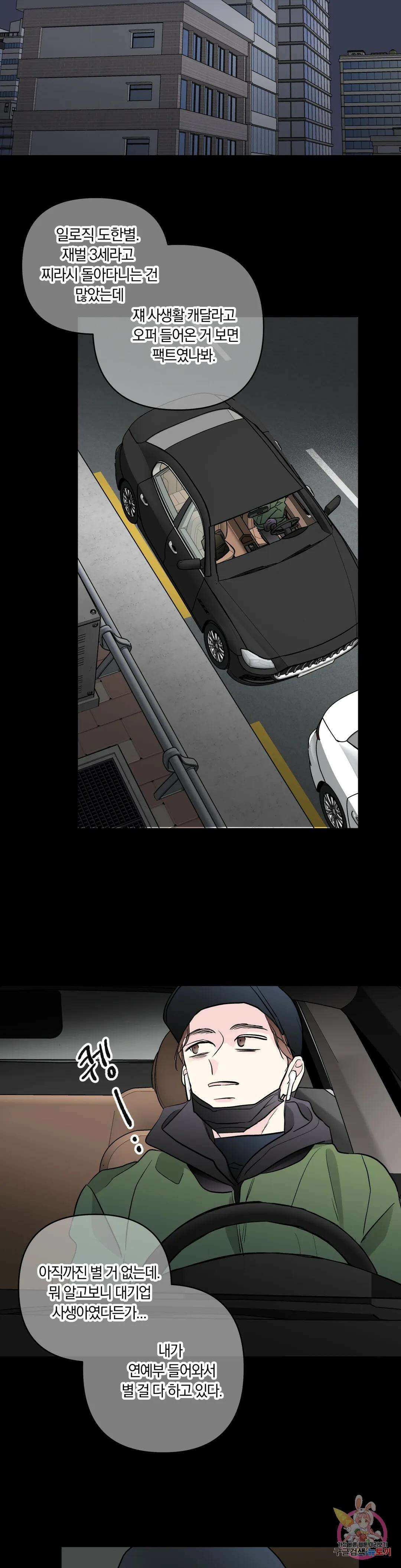 러브로직 31화 5