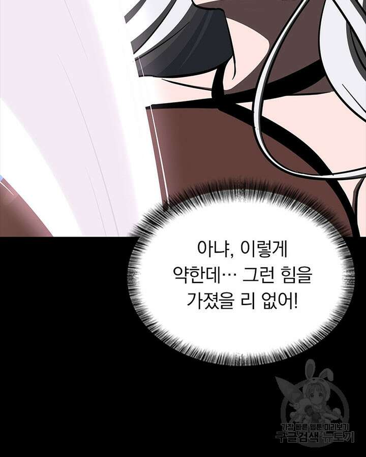 내 여자친구는 좀비 393화 86