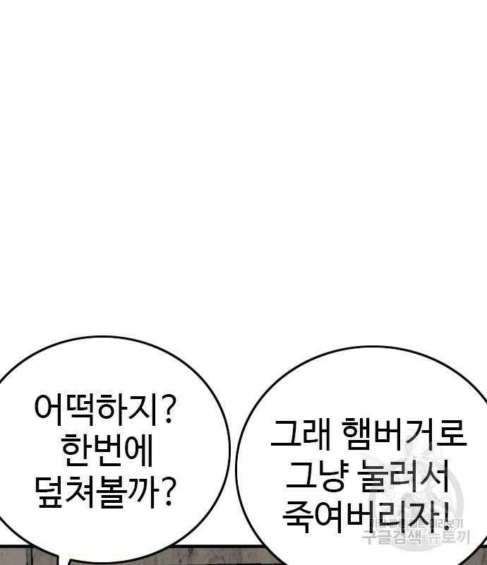 나쁜사람 150화 2