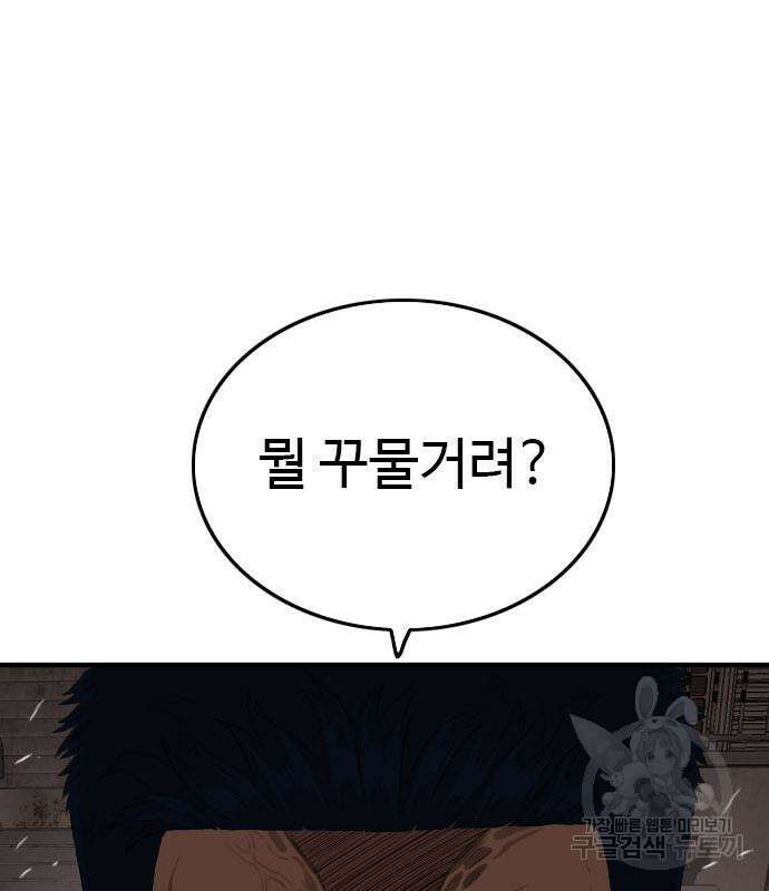 나쁜사람 150화 4