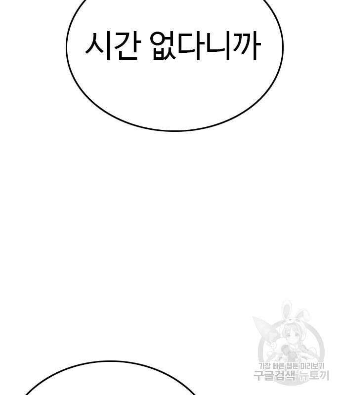 나쁜사람 150화 6