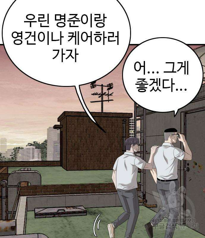 나쁜사람 150화 7