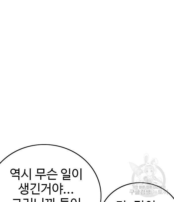 나쁜사람 150화 10