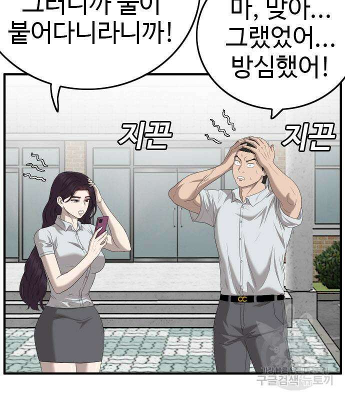 나쁜사람 150화 11