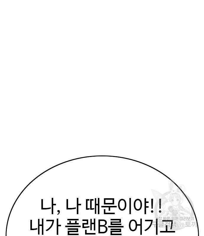 나쁜사람 150화 12