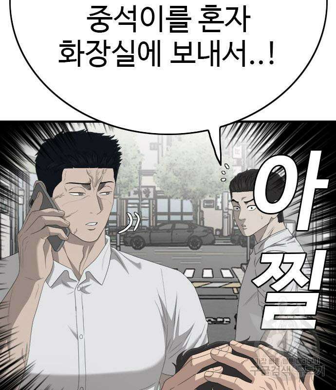 나쁜사람 150화 13
