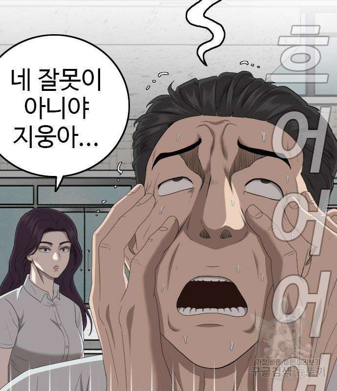 나쁜사람 150화 16