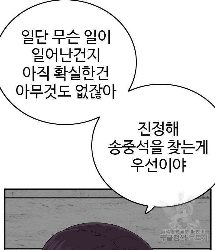 나쁜사람 150화 18