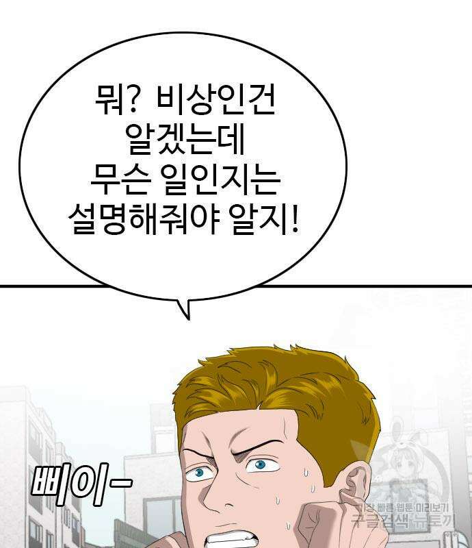 나쁜사람 150화 29