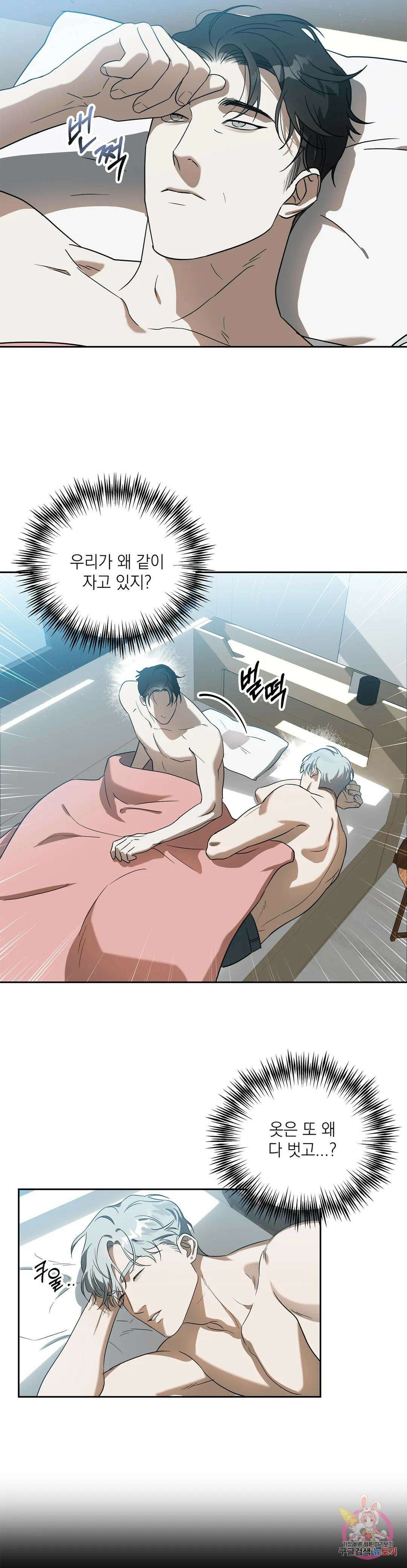 바!라볼수록 보!고싶은 남자 2화 2