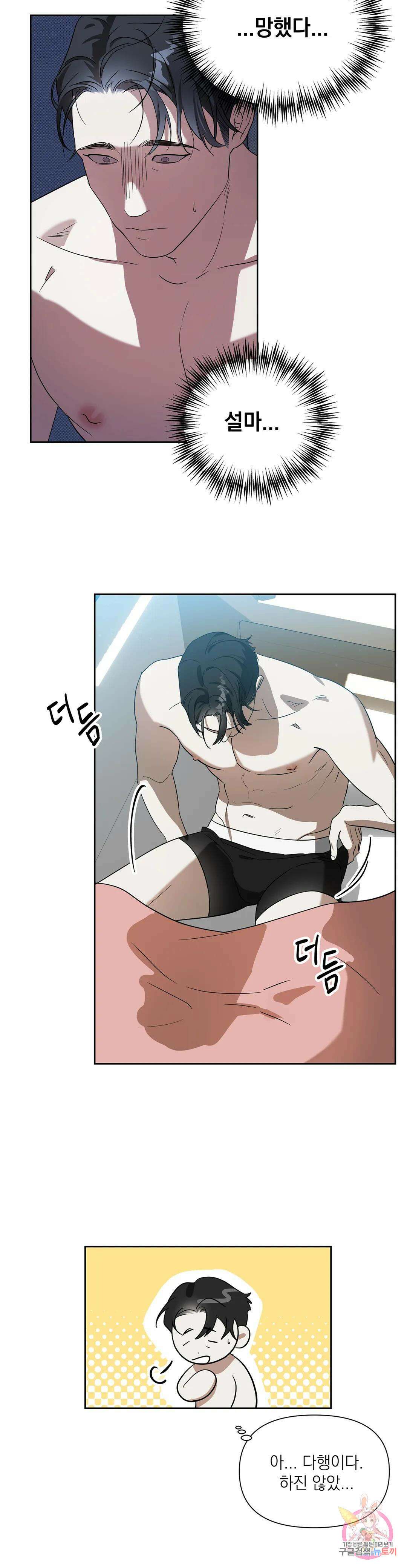 바!라볼수록 보!고싶은 남자 2화 4