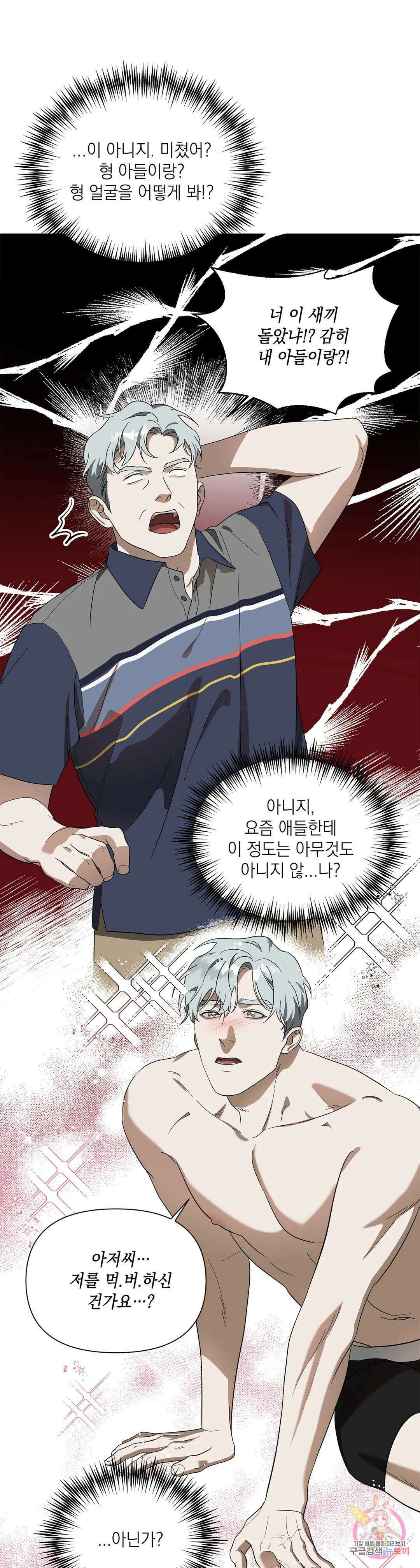 바!라볼수록 보!고싶은 남자 2화 5