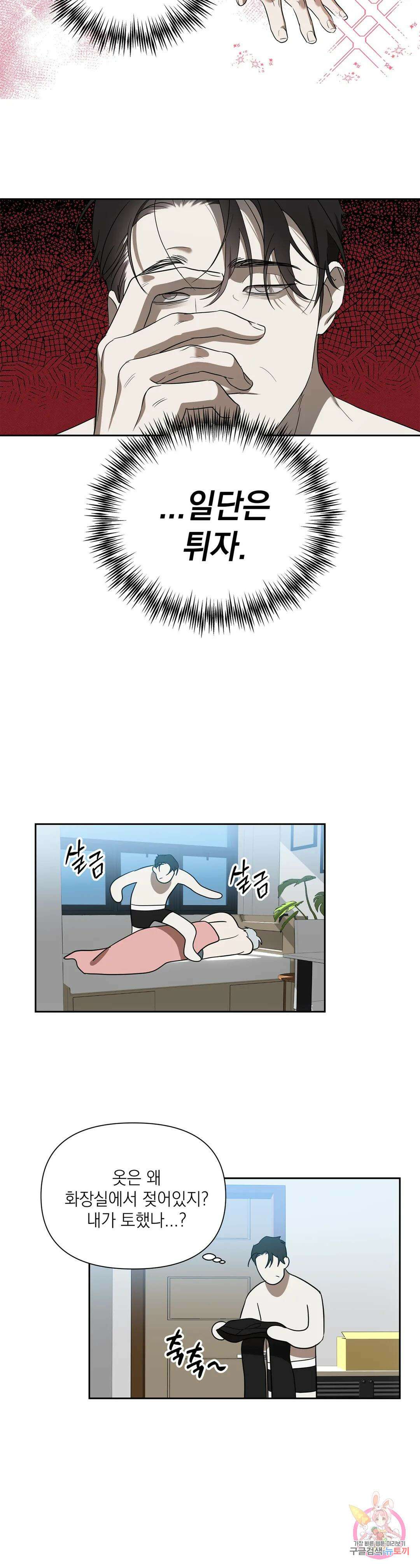 바!라볼수록 보!고싶은 남자 2화 6