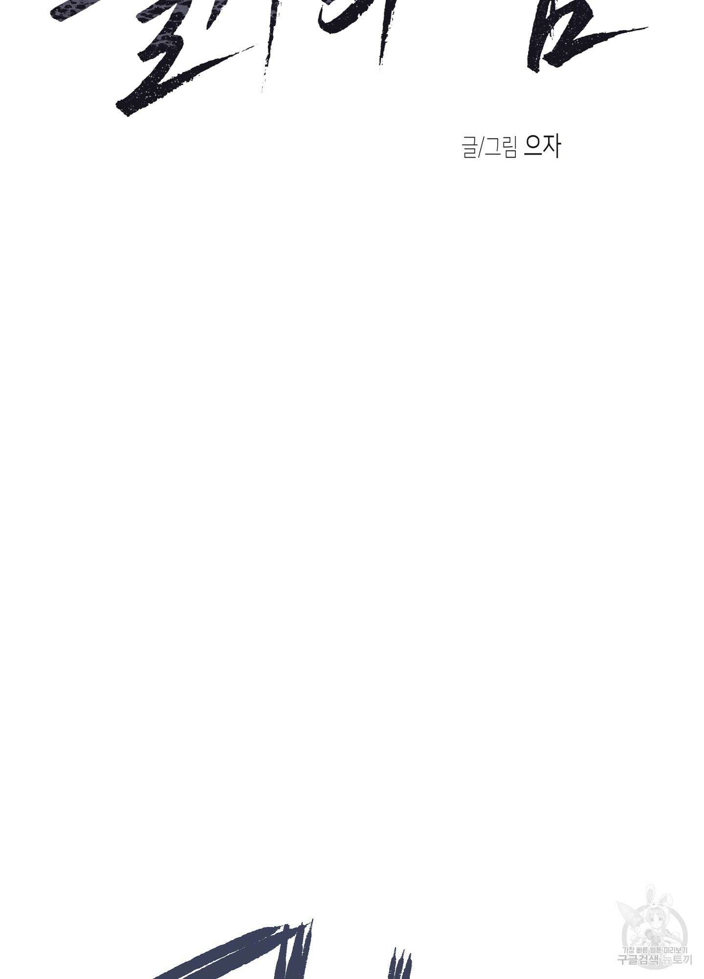 물가의 밤 46화 5