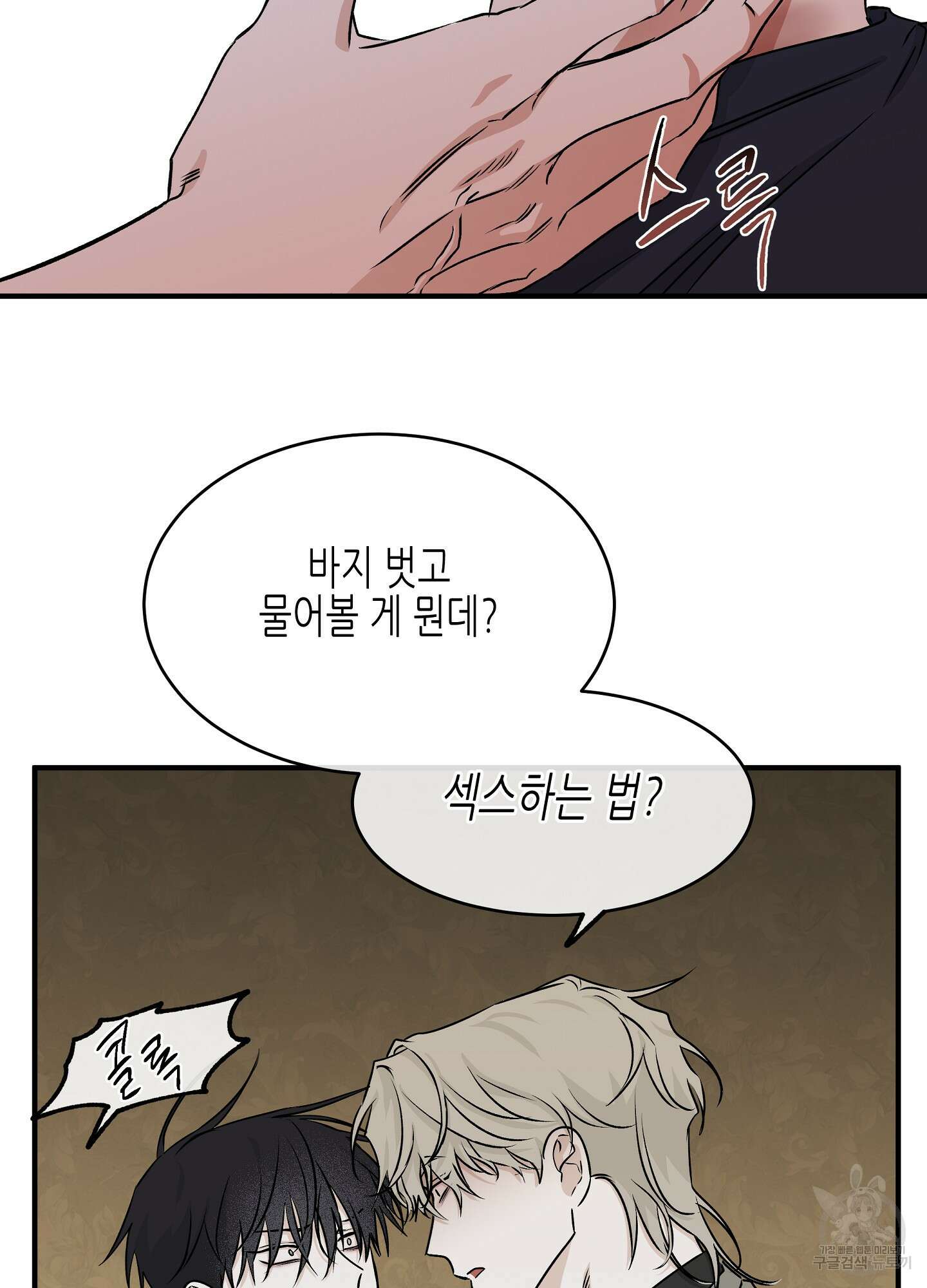 물가의 밤 46화 15