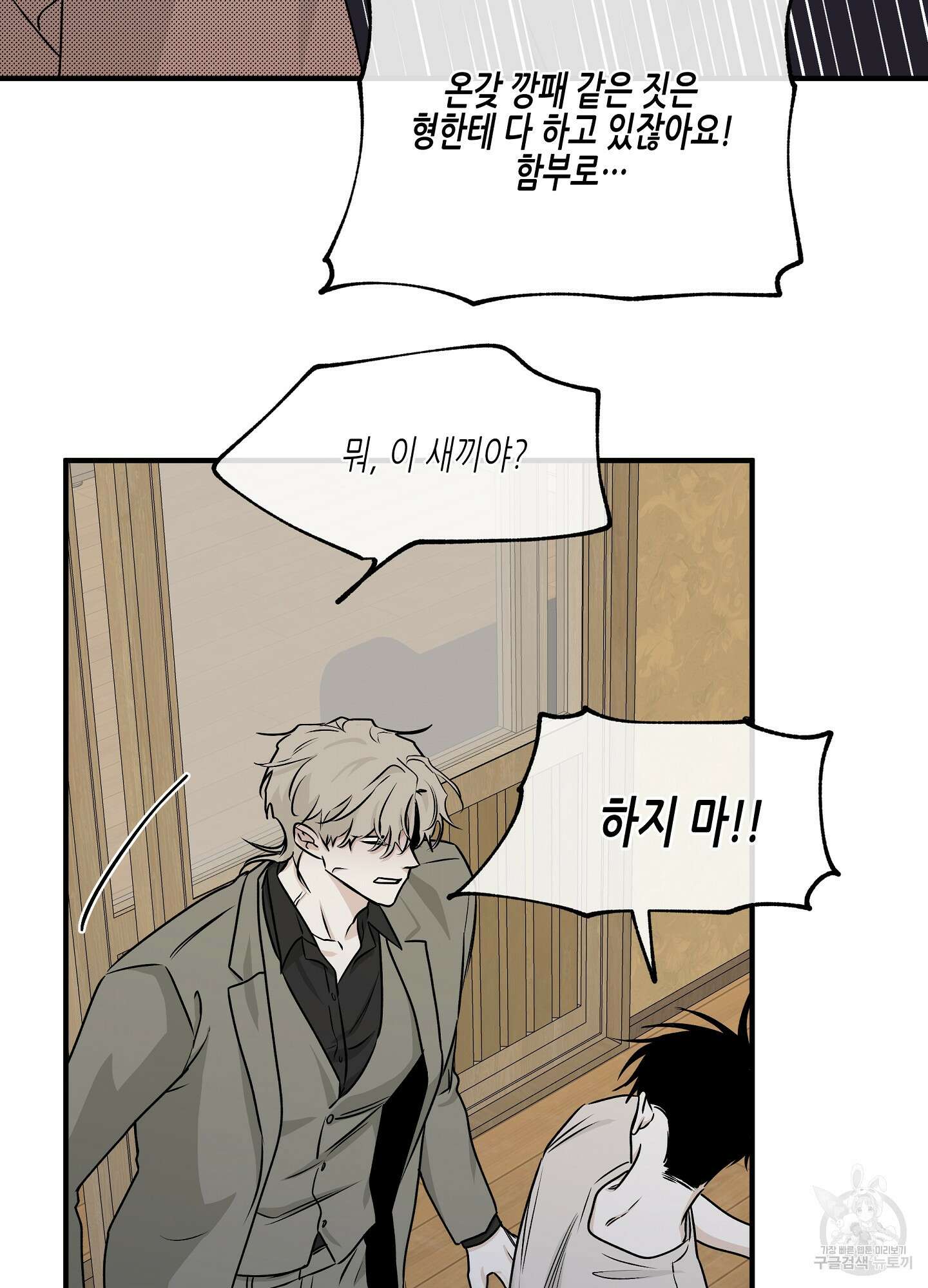 물가의 밤 46화 31