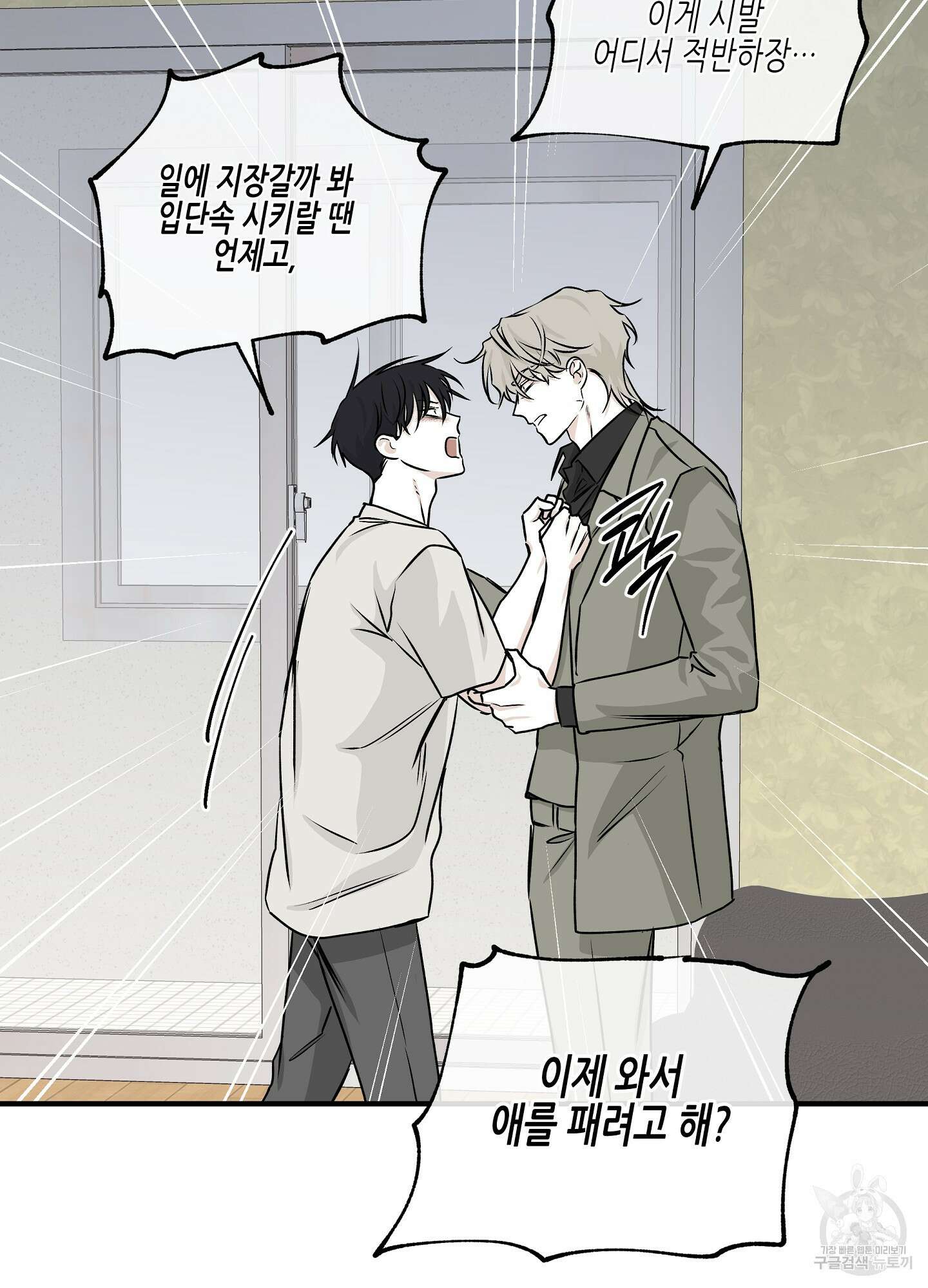 물가의 밤 46화 45