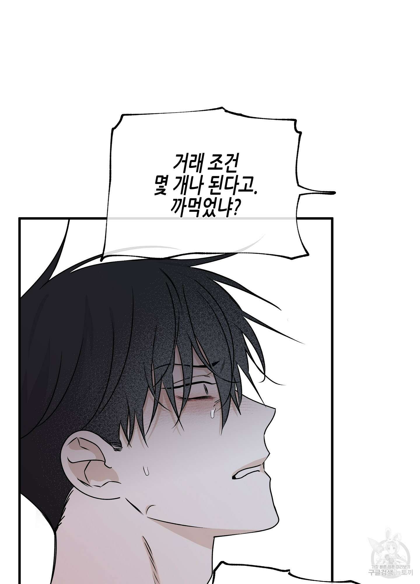 물가의 밤 46화 51