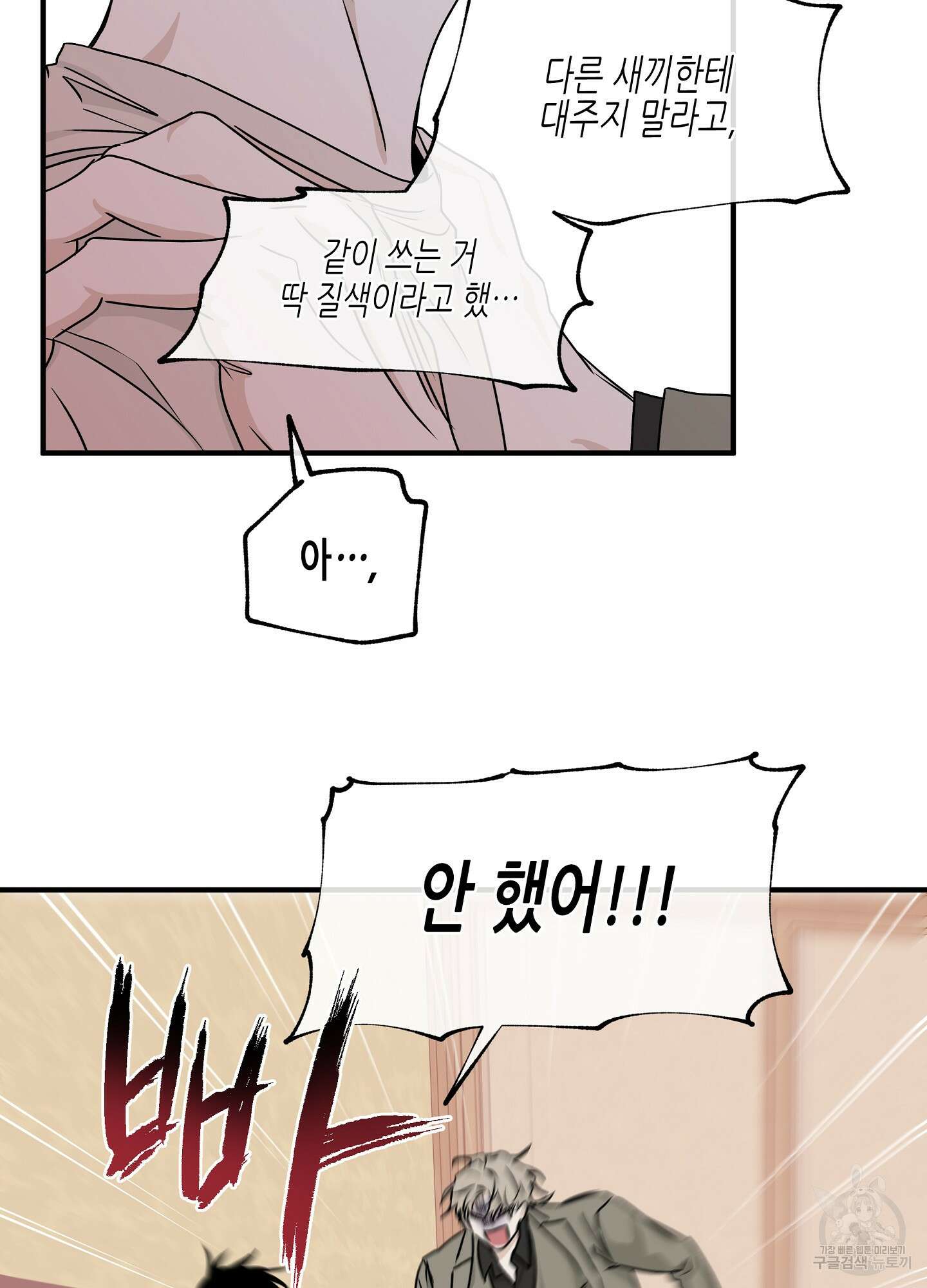 물가의 밤 46화 52