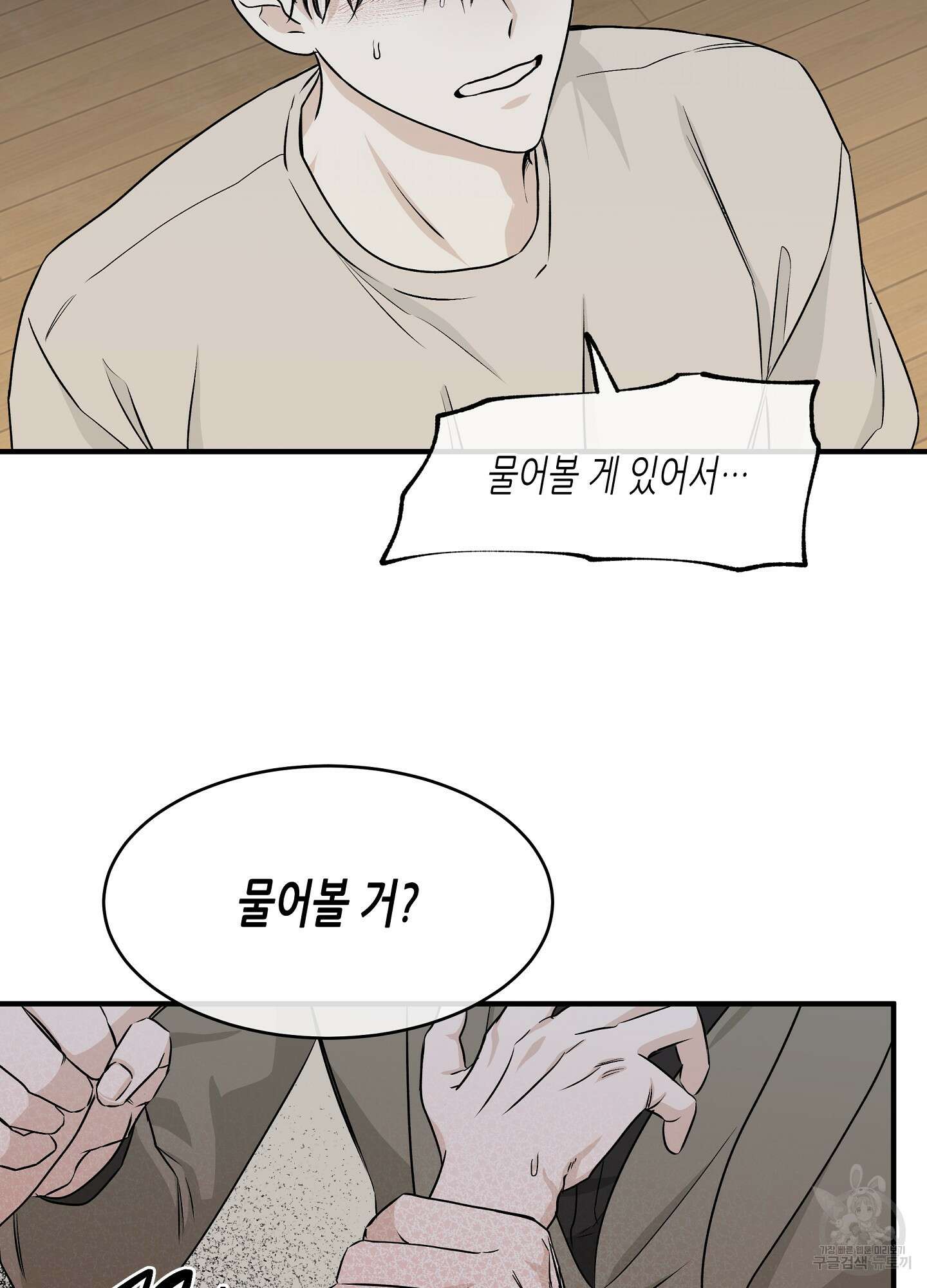 물가의 밤 46화 57