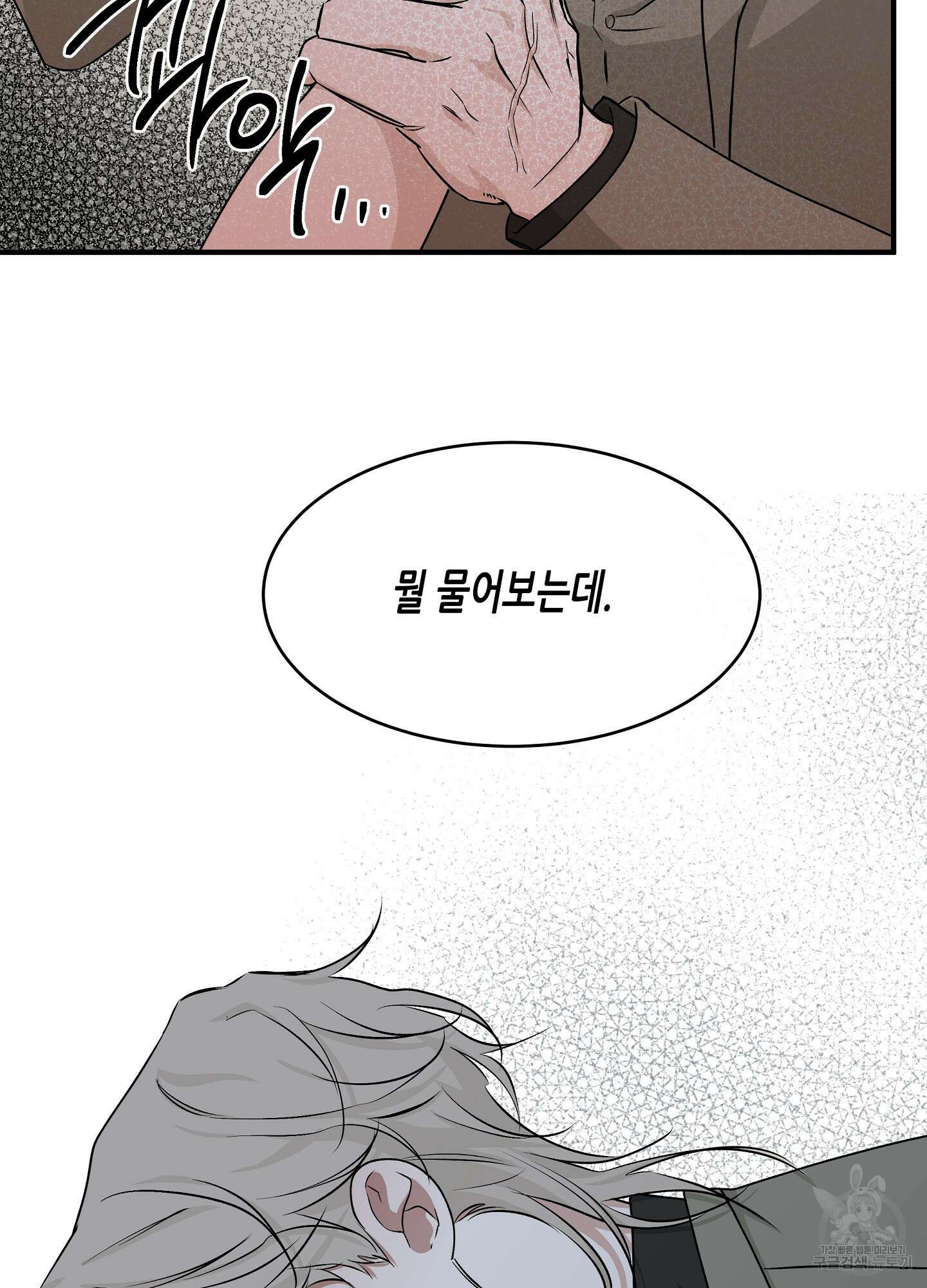 물가의 밤 46화 58