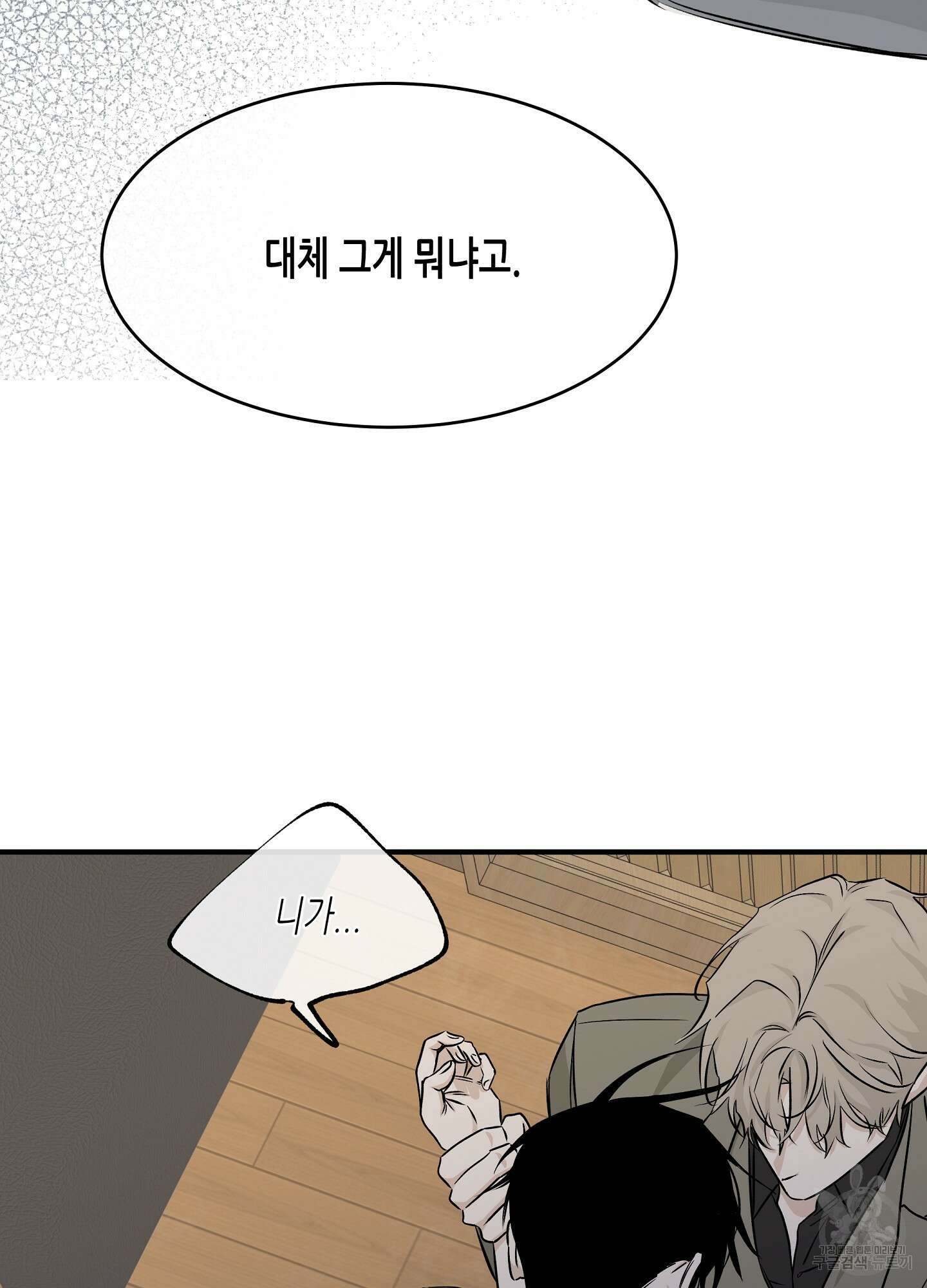 물가의 밤 46화 60
