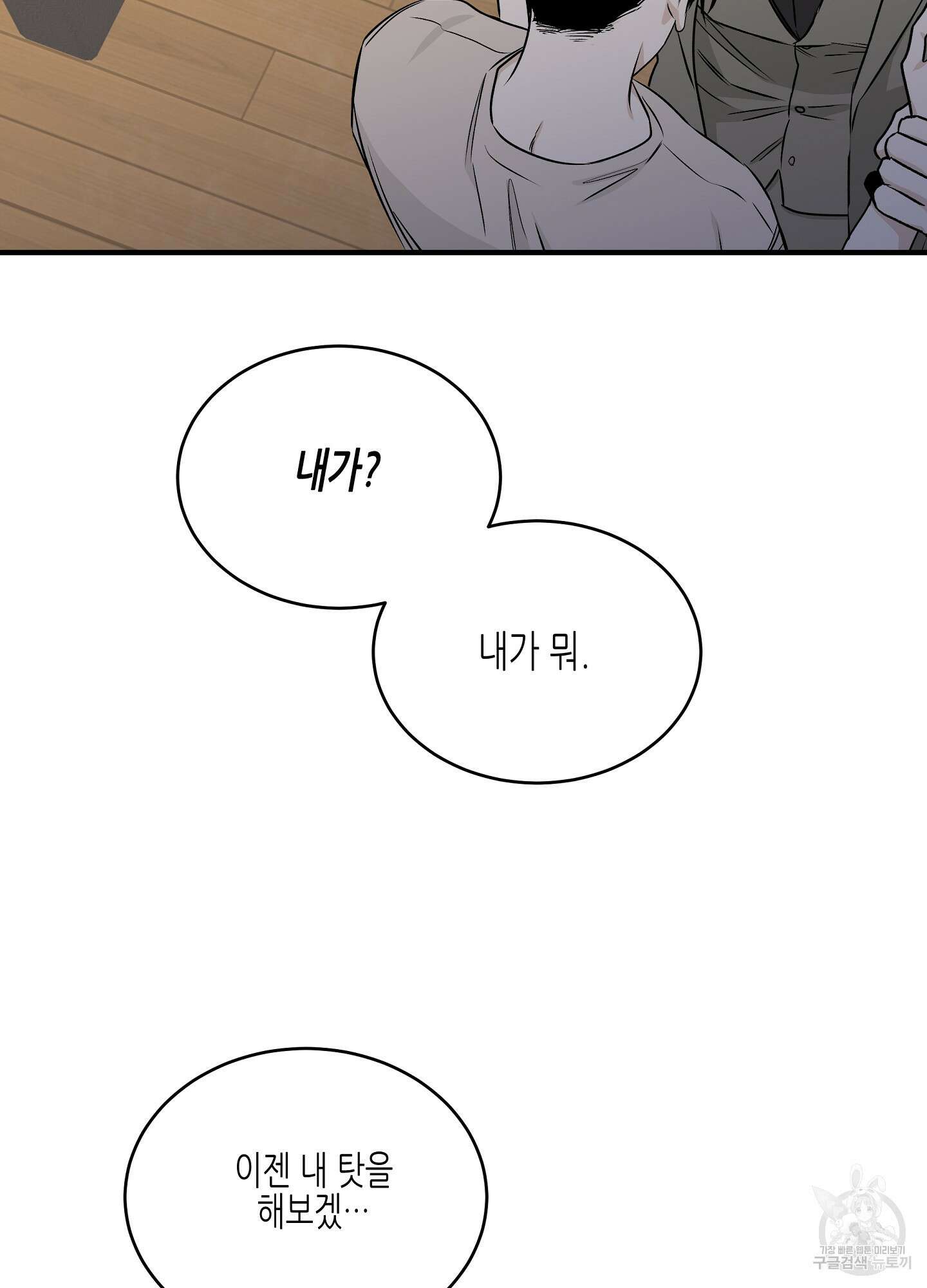 물가의 밤 46화 61
