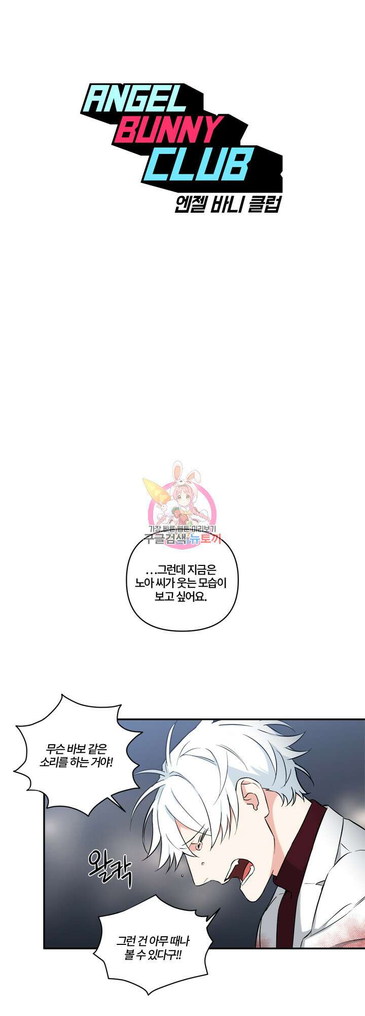 엔젤 바니 클럽 38화 1