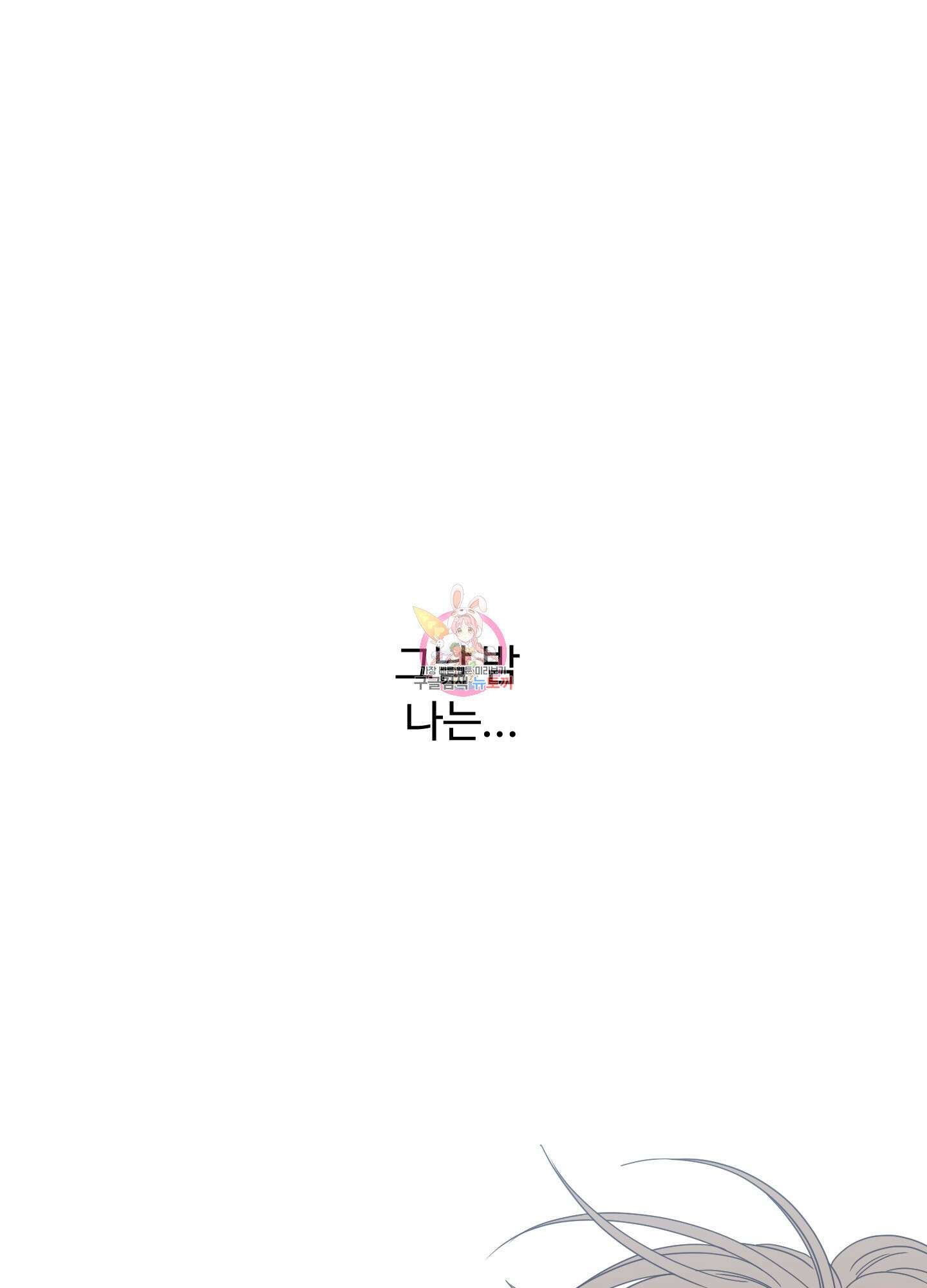 배드 포지션 5화 1