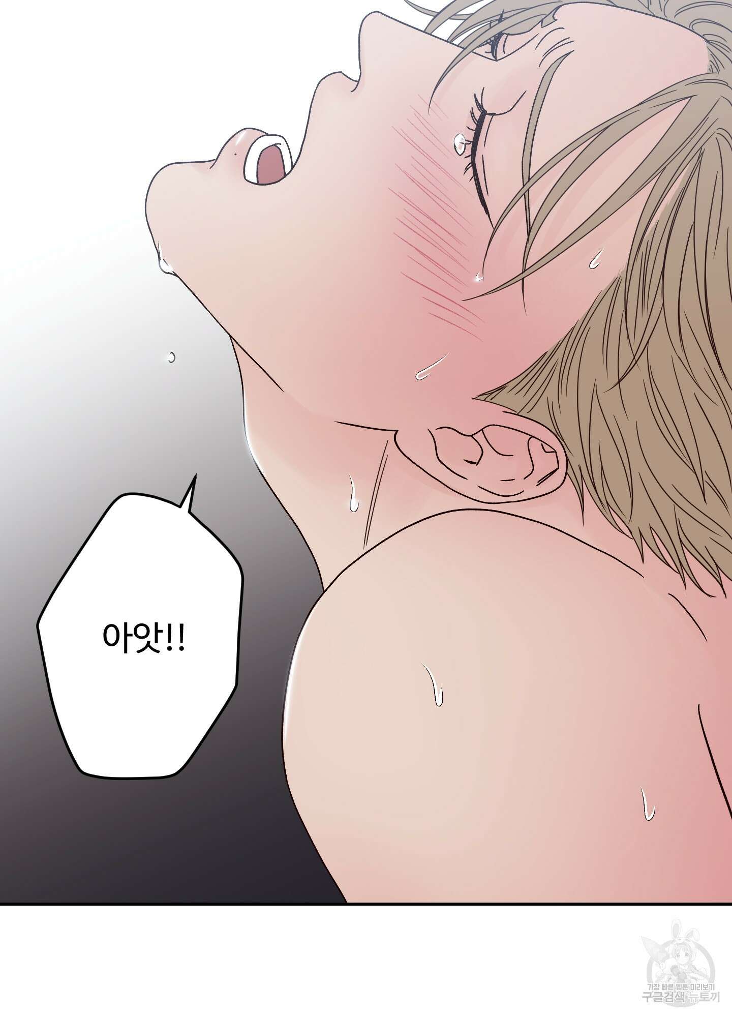 배드 포지션 5화 2