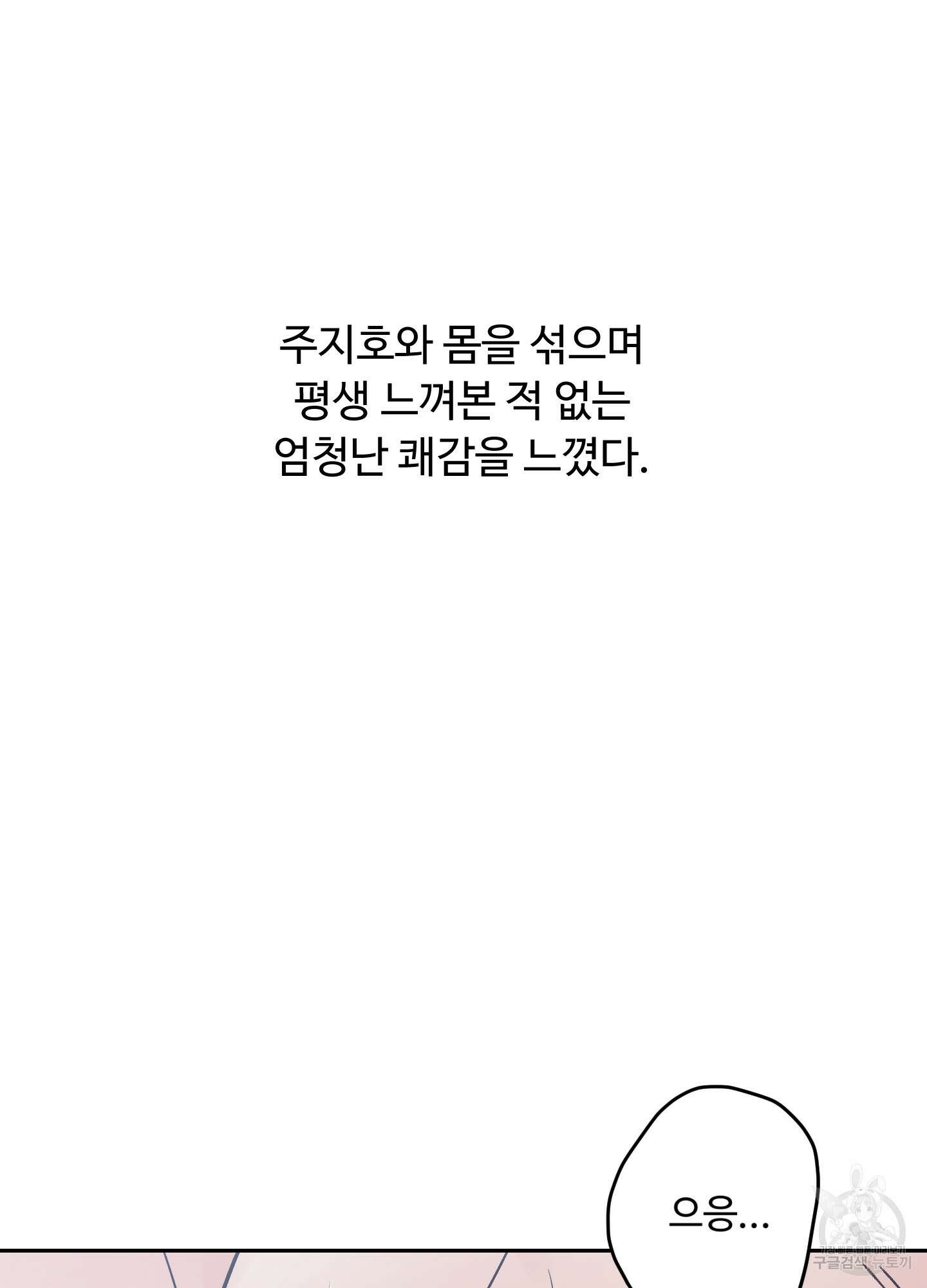 배드 포지션 5화 3