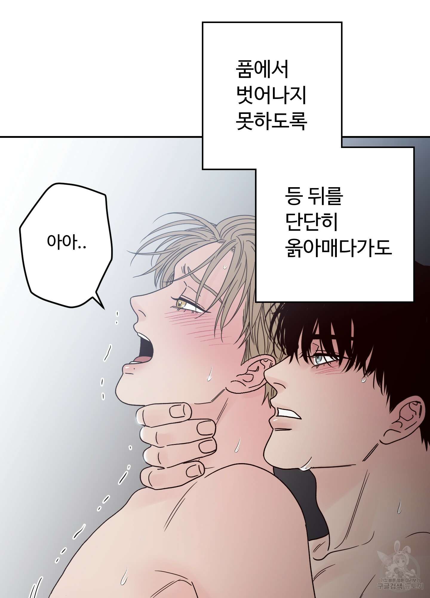 배드 포지션 5화 5