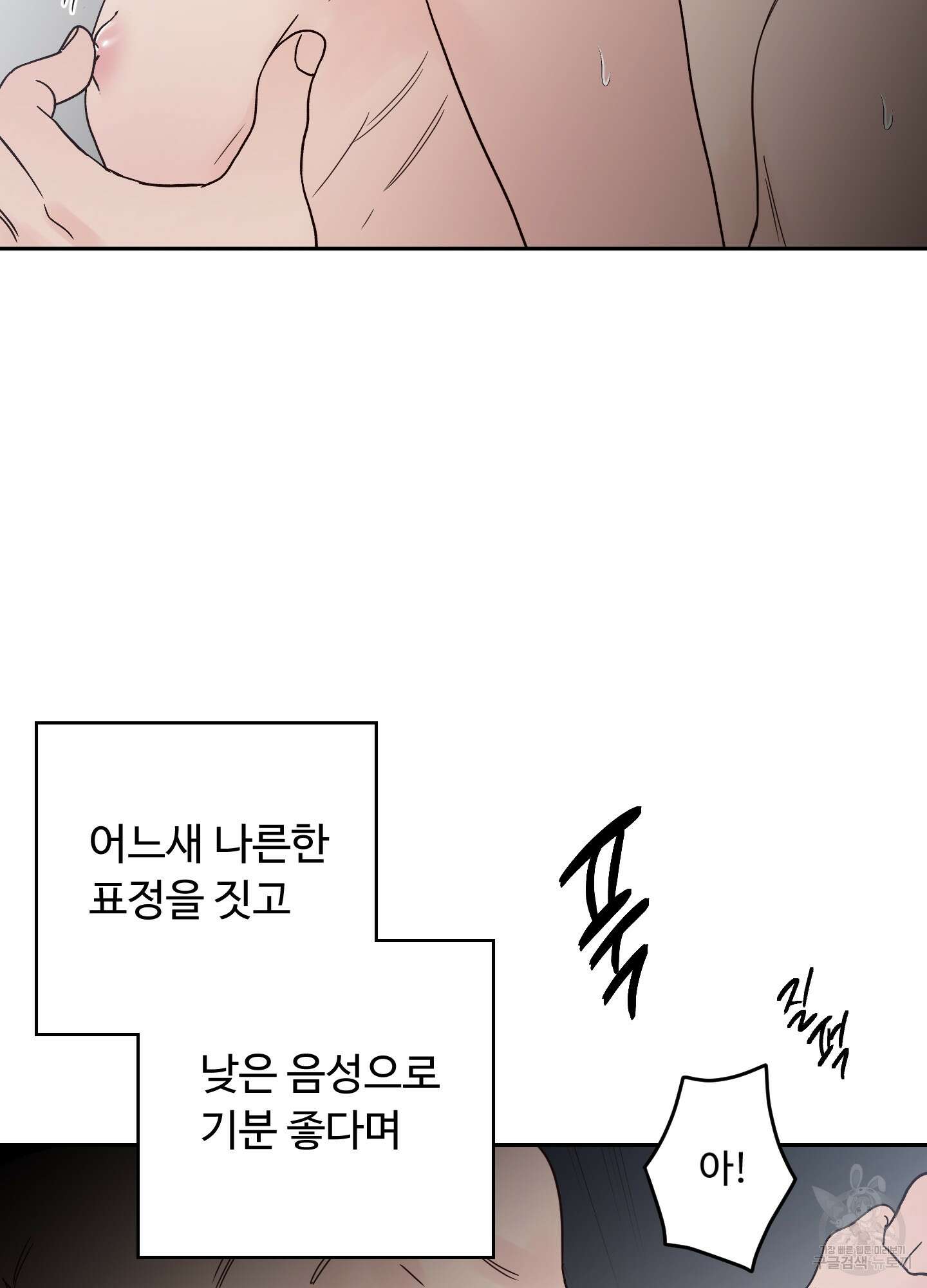 배드 포지션 5화 6