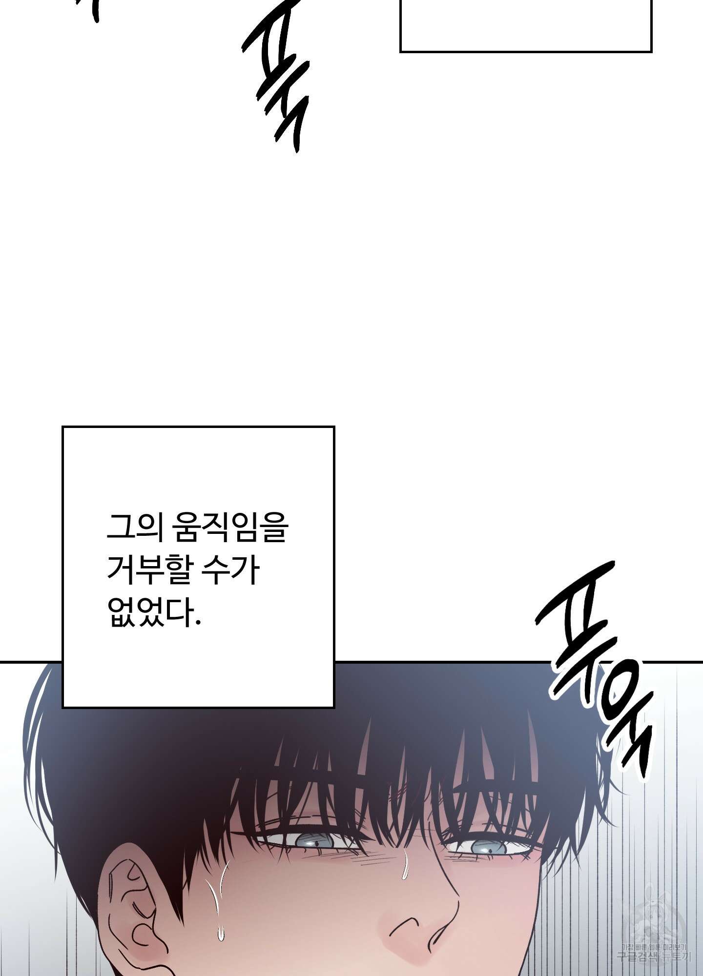 배드 포지션 5화 8