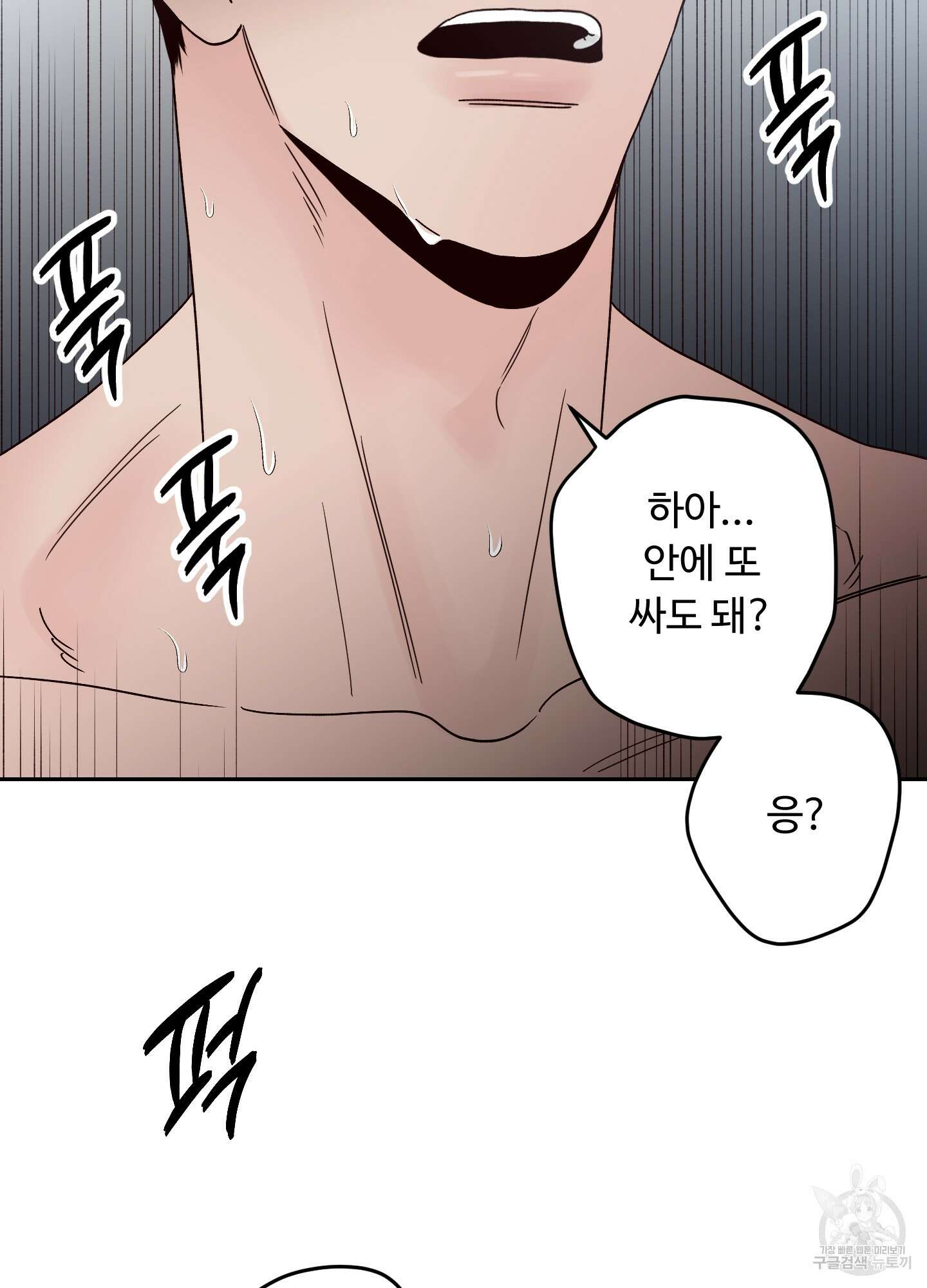 배드 포지션 5화 9