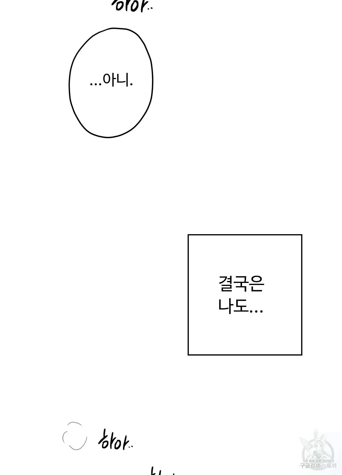 배드 포지션 5화 17
