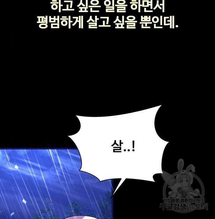 물고기로 살아남기 56화 3