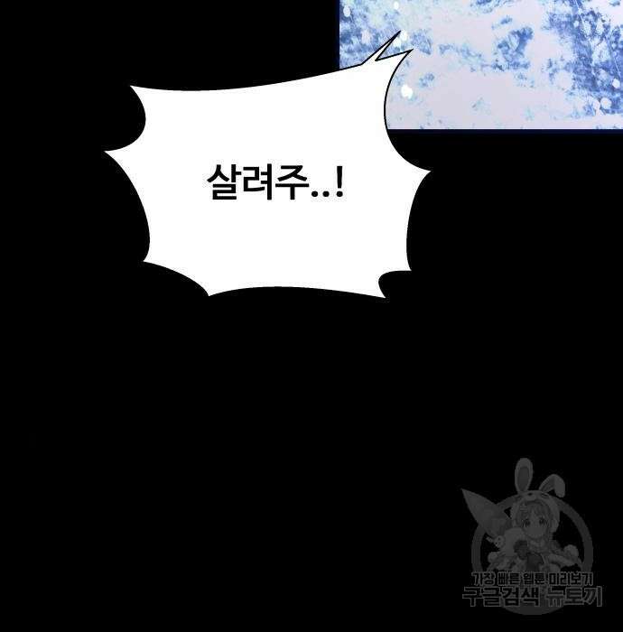 물고기로 살아남기 56화 5