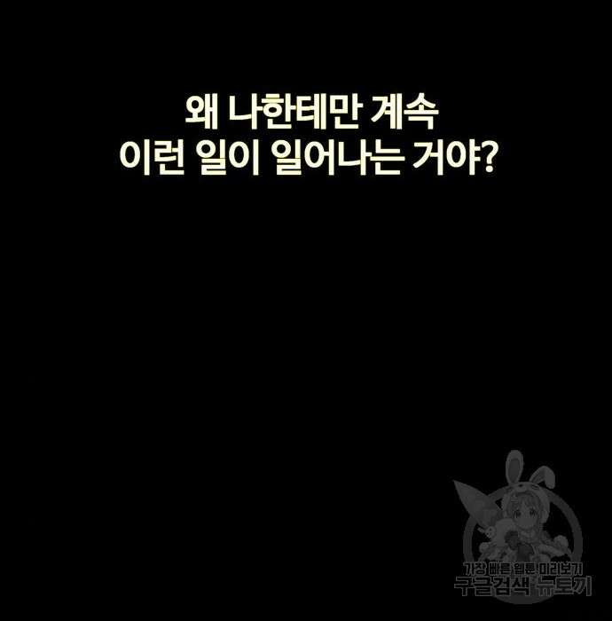 물고기로 살아남기 56화 6