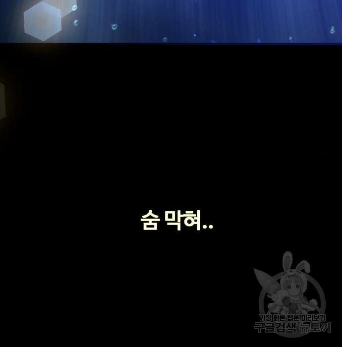 물고기로 살아남기 56화 8