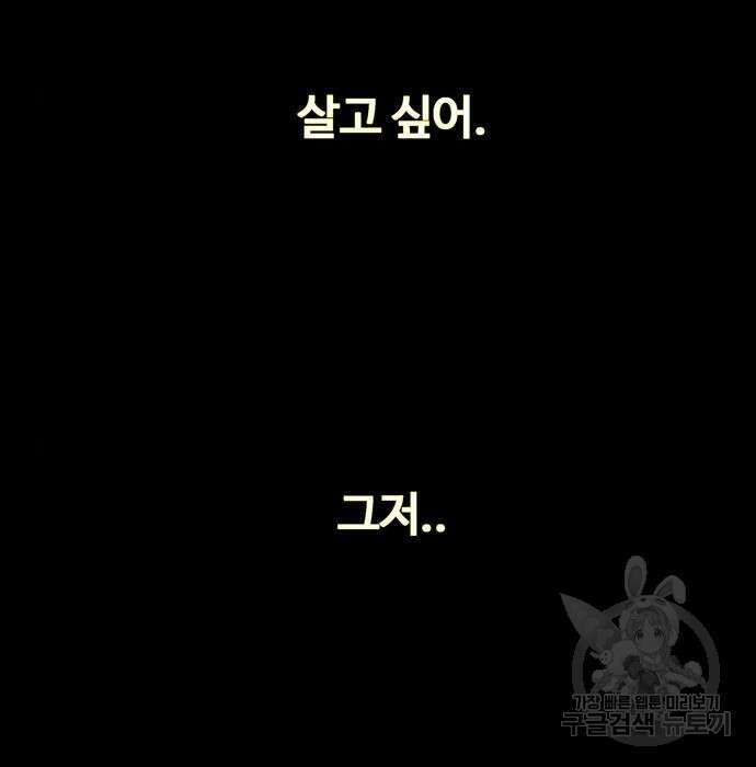 물고기로 살아남기 56화 9